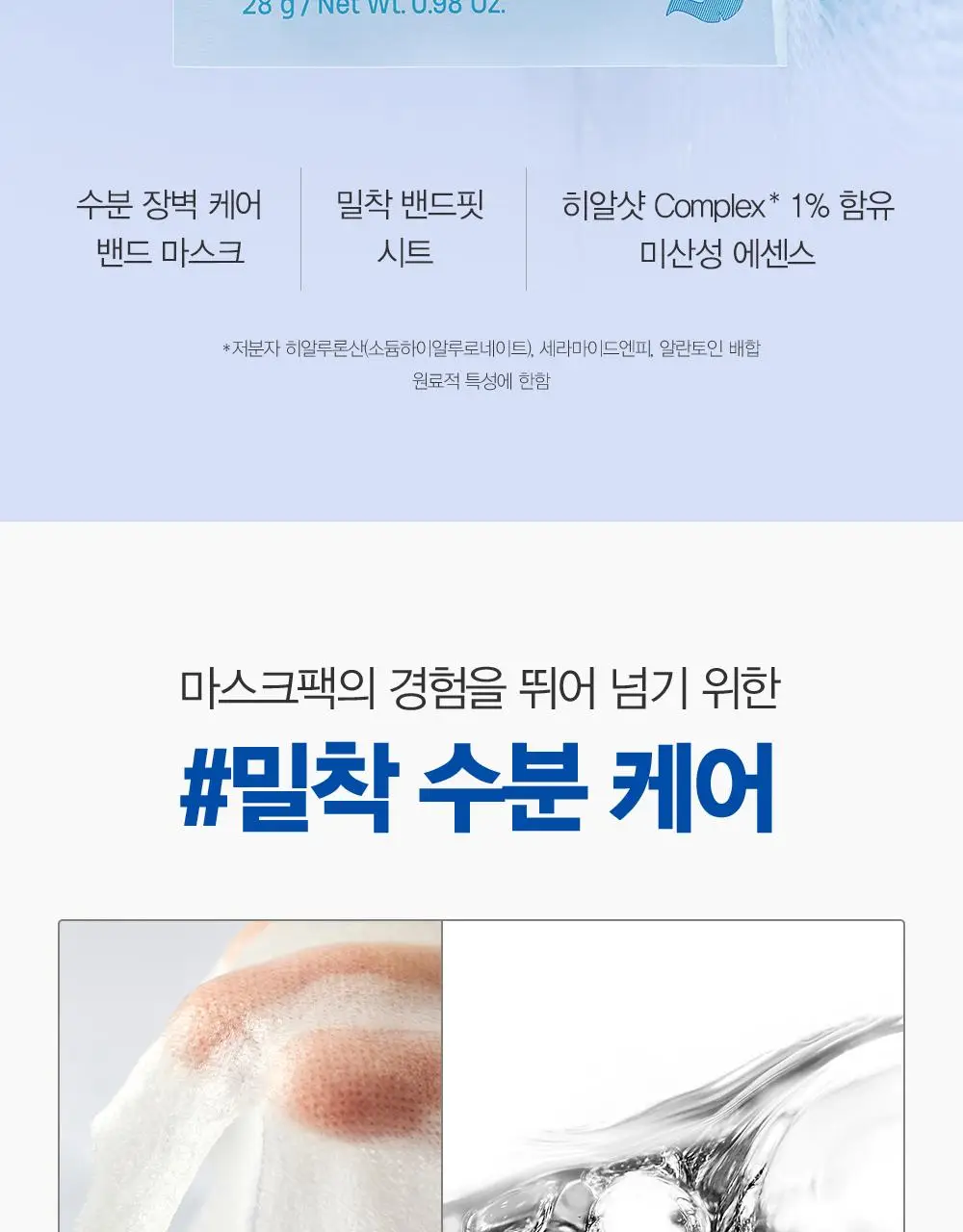 [1매] 더마토리 밀착 밴드 마스크 3종 택1 (징크/레티날/히알샷) 상세페이지 39